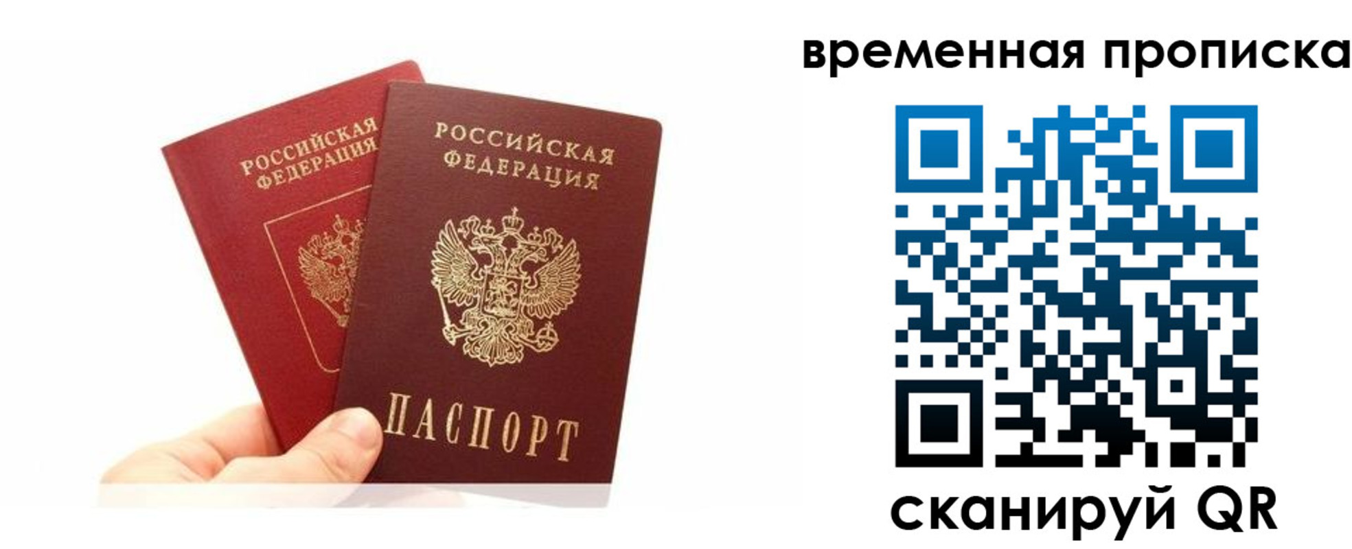 временная прописка в Кургане